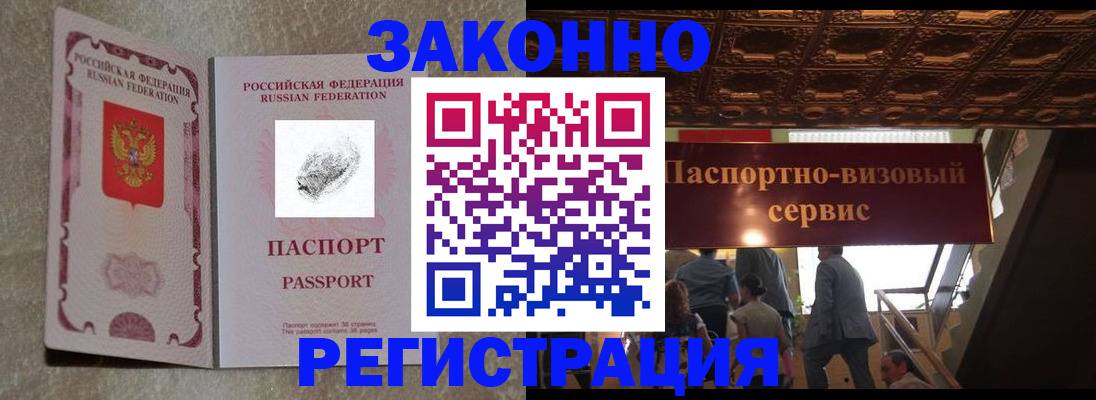 временная регистрация гарантия в Тогучине