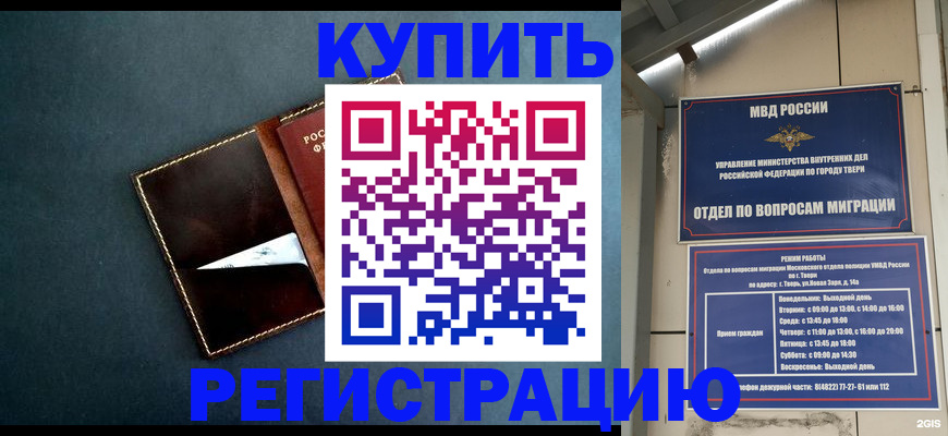 временная регистрация недорого в Тогучине