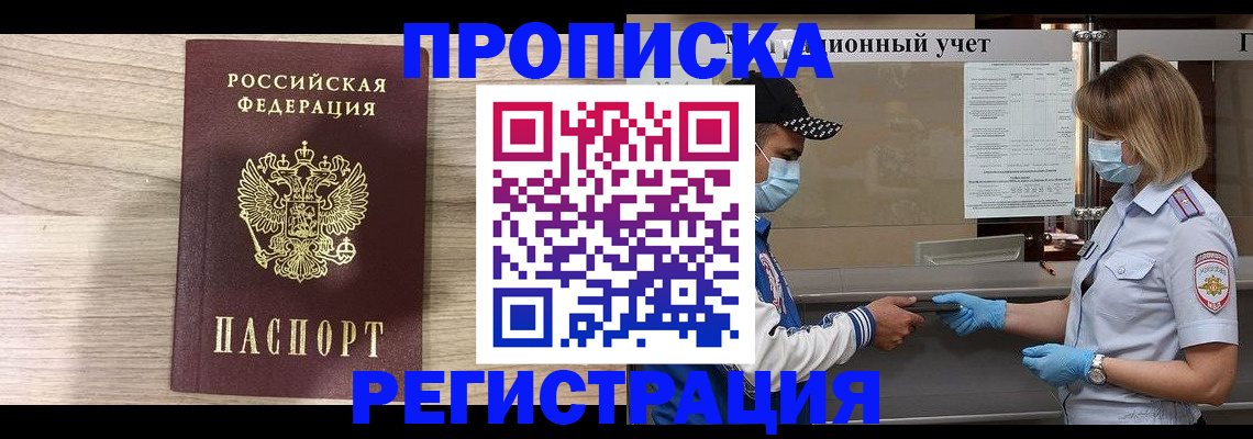 временная регистрация надежно в Тогучине