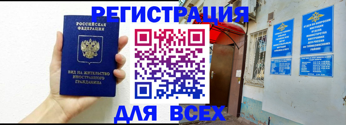 прописка законно в Тогучине